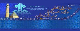 انجمن آثار و مفاخر فرهنگی به جمع حامیان همایش پیوست.